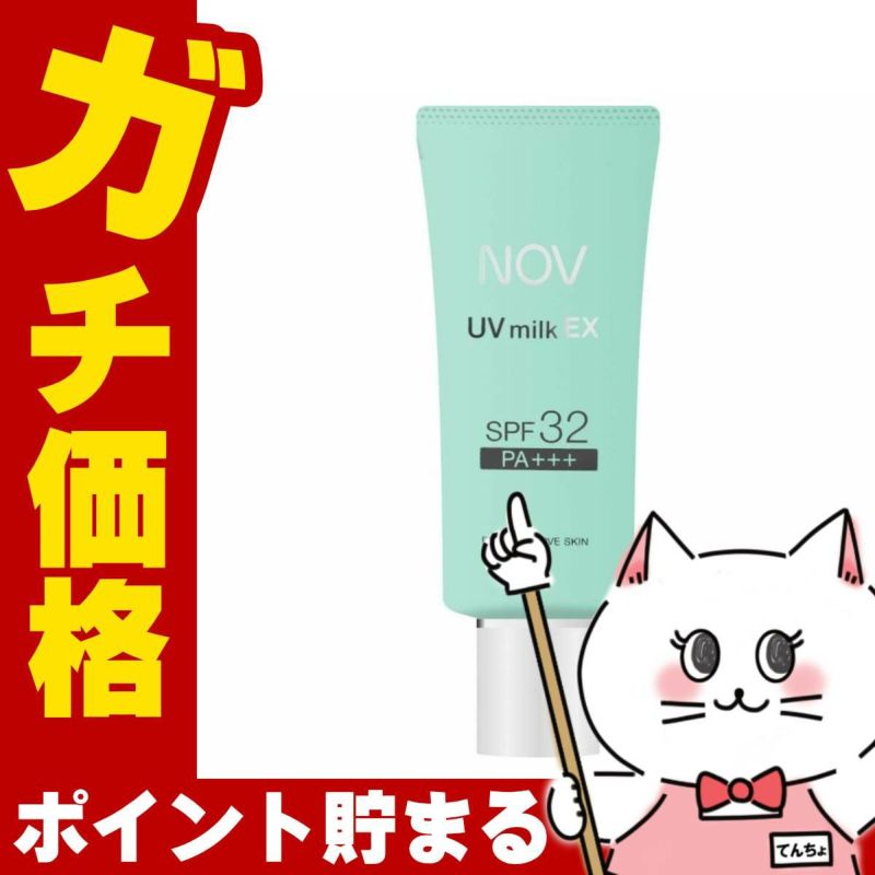 コスメ通販　ノエビア NOV UVミルクEX 35g SPF32PA+++