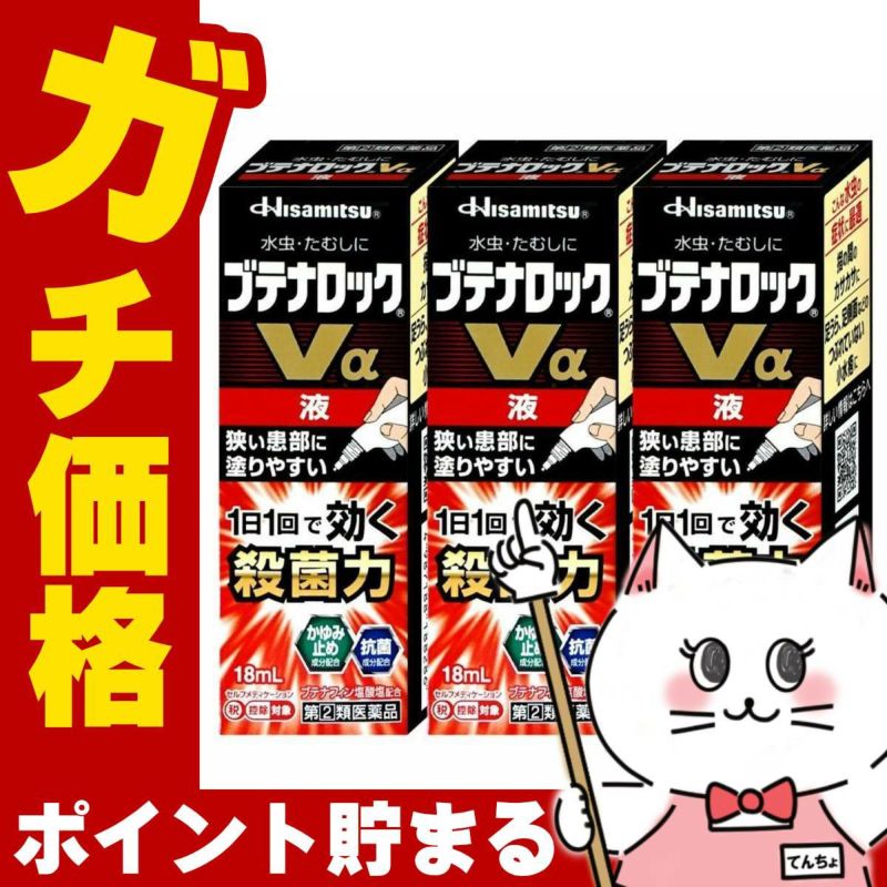 コスメ通販　【指定第2類医薬品】ブテナロックVα 液 18ml×3個(セルフメディケーション税制対象)