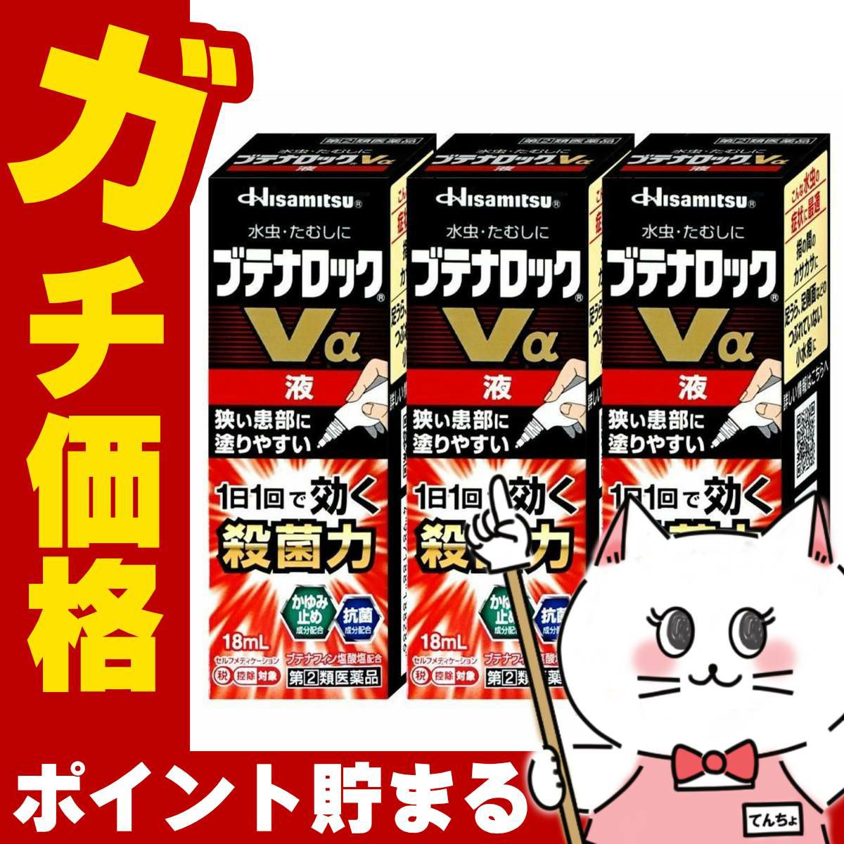 コスメ通販　【指定第2類医薬品】ブテナロックVα 液 18ml×3個(セルフメディケーション税制対象)