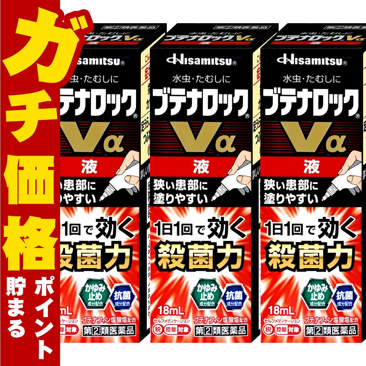 コスメ通販　【指定第2類医薬品】ブテナロックVα 液 18ml×3個(セルフメディケーション税制対象)