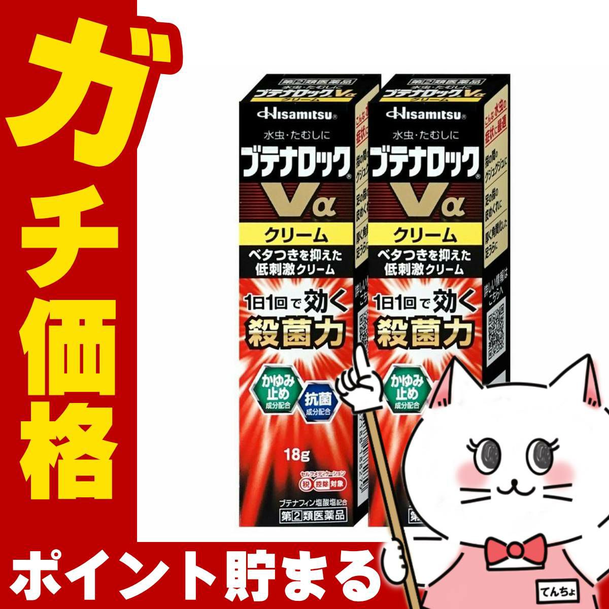 コスメ通販　【指定第2類医薬品】ブテナロックVα クリーム 18g×2個(セルフメディケーション税制対象)