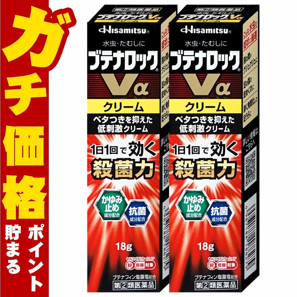 コスメ通販　【指定第2類医薬品】ブテナロックVα クリーム 18g×2個(セルフメディケーション税制対象)