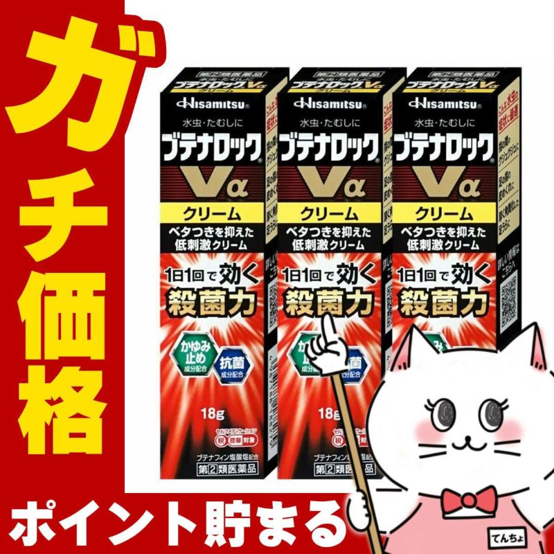 コスメ通販　【指定第2類医薬品】ブテナロックVα クリーム 18g×3個(セルフメディケーション税制対象)