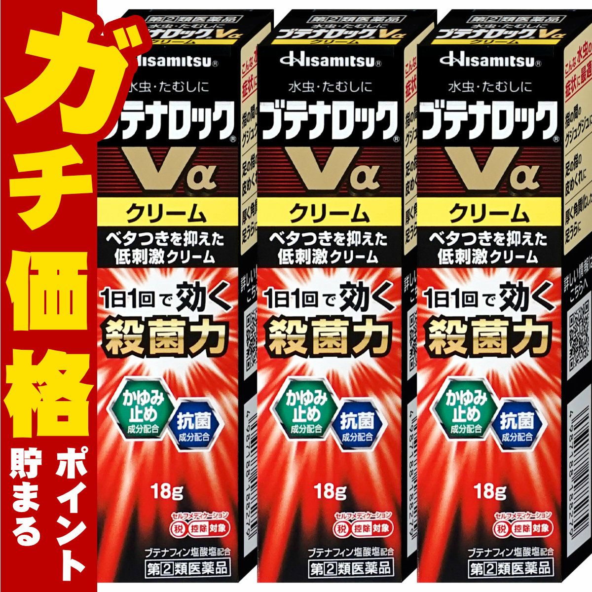 コスメ通販　【指定第2類医薬品】ブテナロックVα クリーム 18g×3個(セルフメディケーション税制対象)