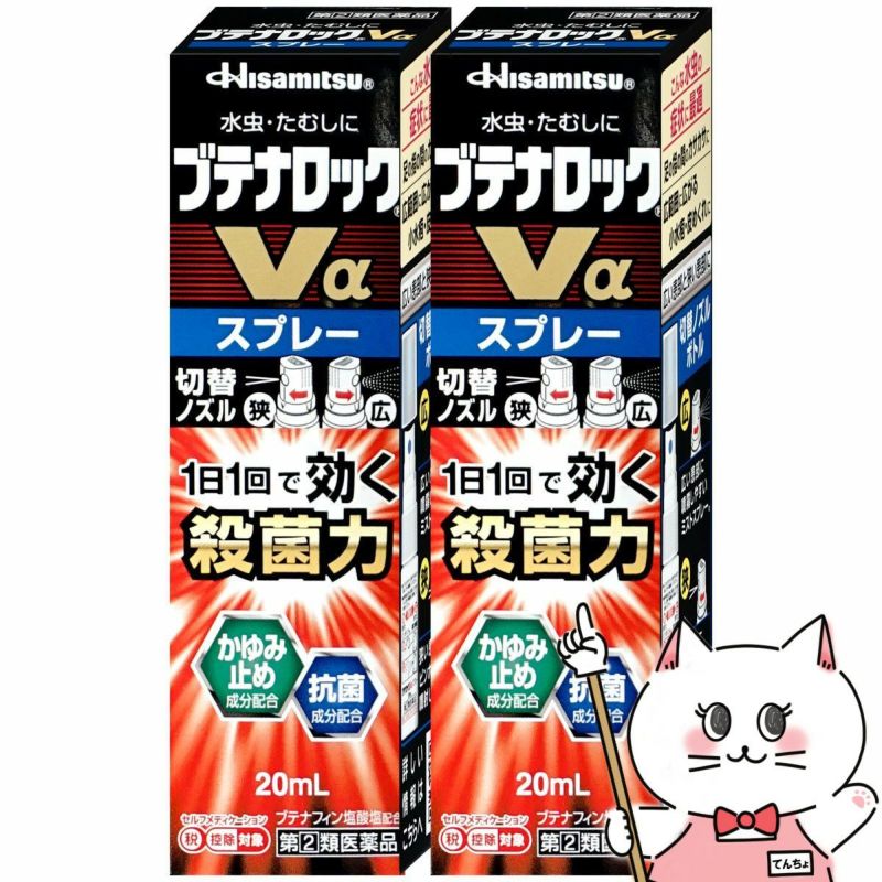 コスメ通販　【指定第2類医薬品】ブテナロックVα スプレー 20ml×2個(セルフメディケーション税制対象)