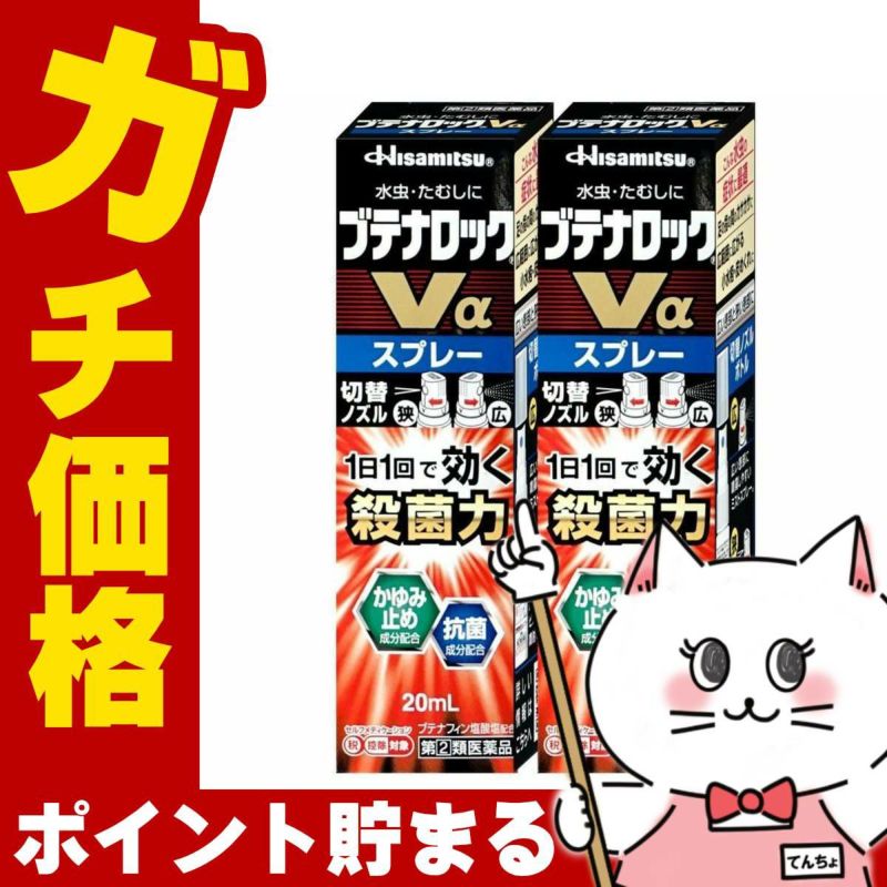 コスメ通販　【指定第2類医薬品】ブテナロックVα スプレー 20ml×2個(セルフメディケーション税制対象)