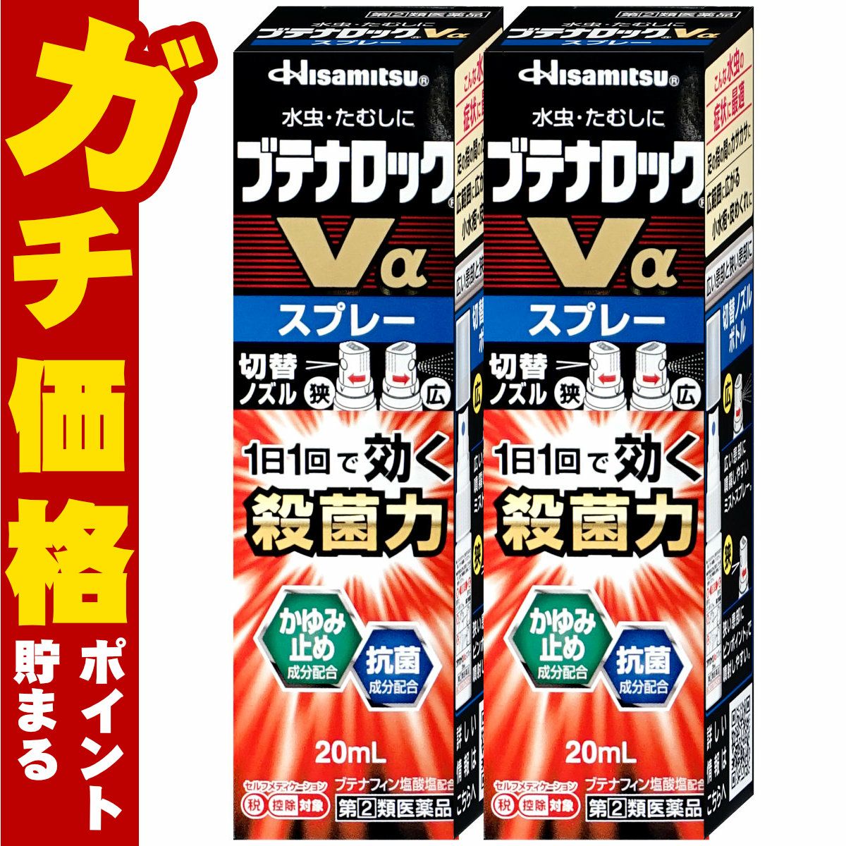 コスメ通販　【指定第2類医薬品】ブテナロックVα スプレー 20ml×2個(セルフメディケーション税制対象)