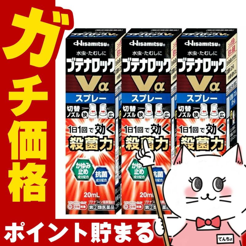 コスメ通販　【指定第2類医薬品】ブテナロックVα スプレー 20ml×3個(セルフメディケーション税制対象)