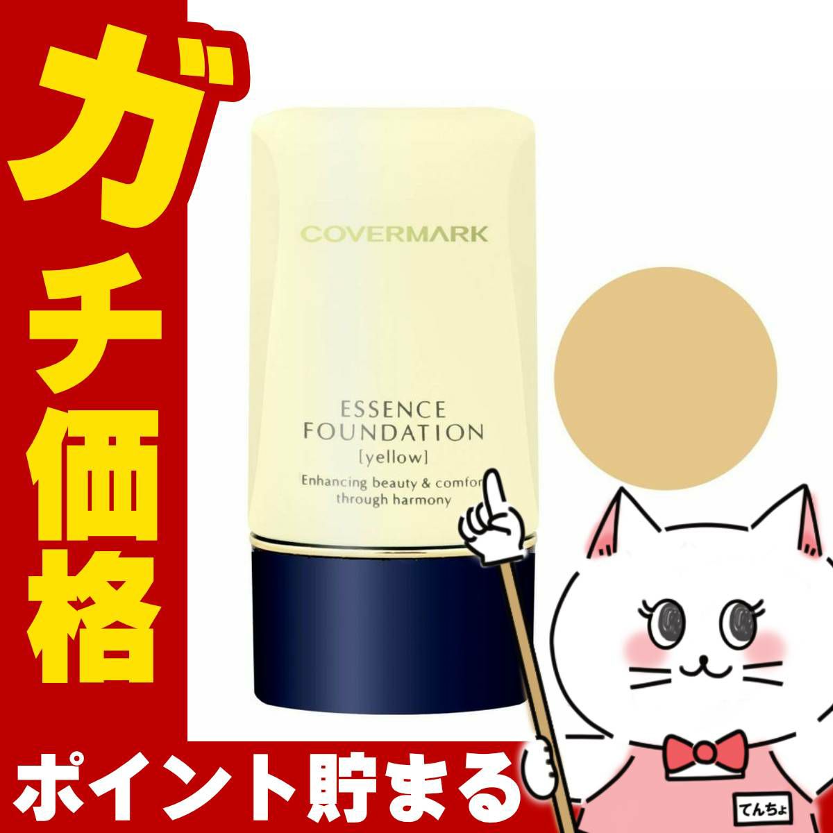 コスメ通販　カバーマーク ＜ジャスミーカラー＞ エッセンスファンデーション 20g #YP20