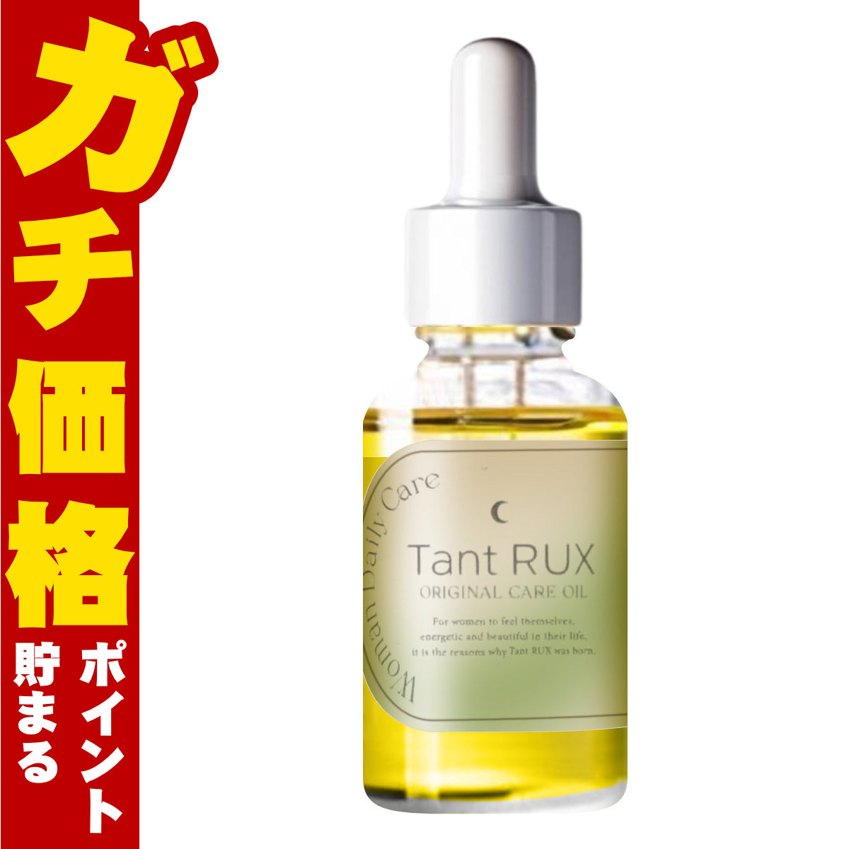Tant RUX タントリュクスオイル30ml
