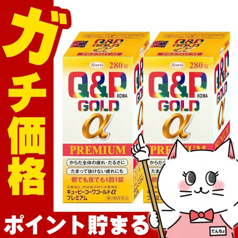 コスメ通販　【第3類医薬品】キューピーコーワゴールドαプレミアム 280錠 2個セット