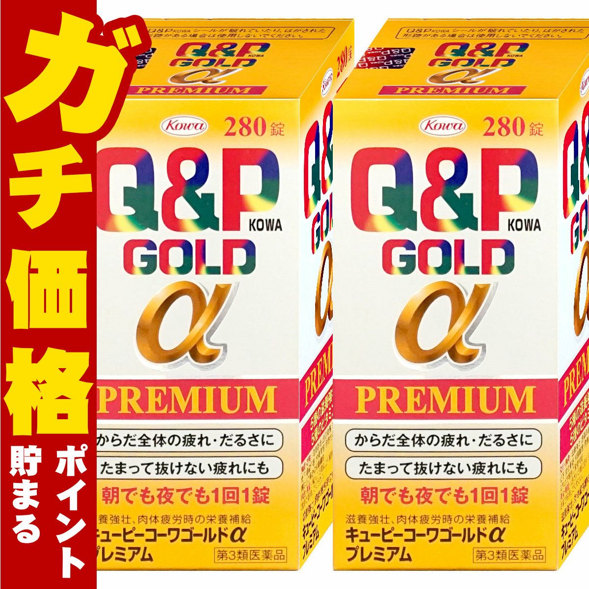 コスメ通販　【第3類医薬品】キューピーコーワゴールドαプレミアム 280錠 2個セット