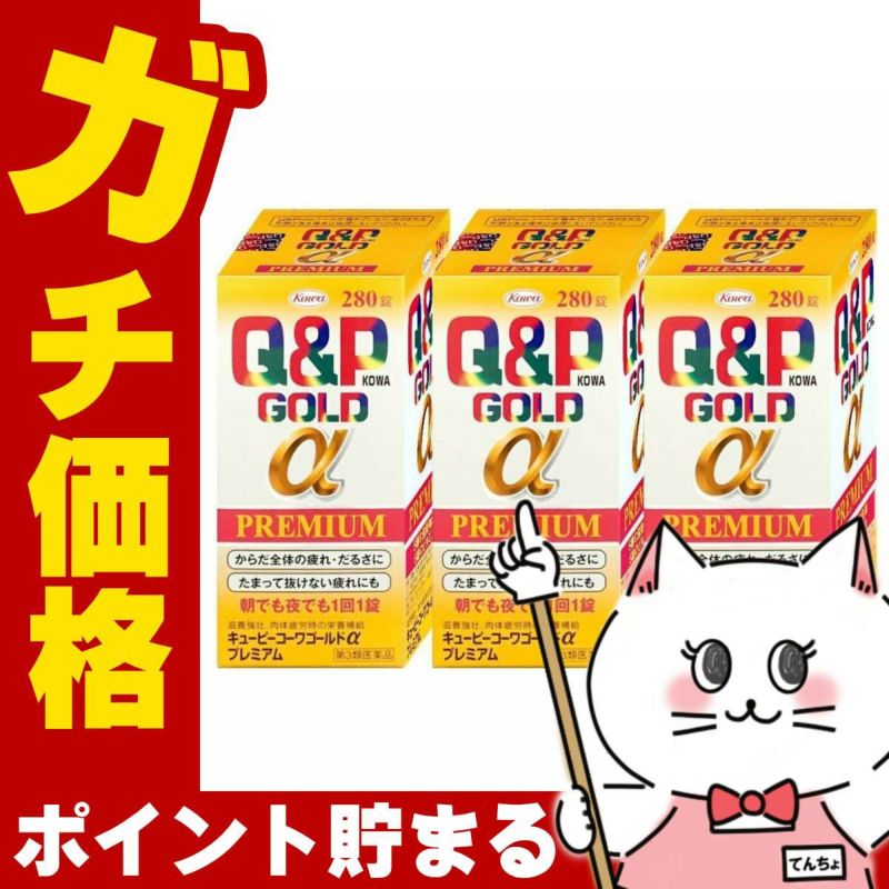コスメ通販　【第3類医薬品】キューピーコーワゴールドαプレミアム 280錠 3個セット