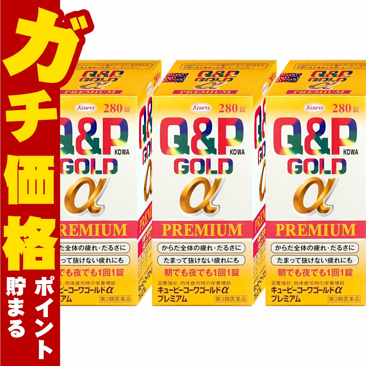 コスメ通販　【第3類医薬品】キューピーコーワゴールドαプレミアム 280錠 3個セット