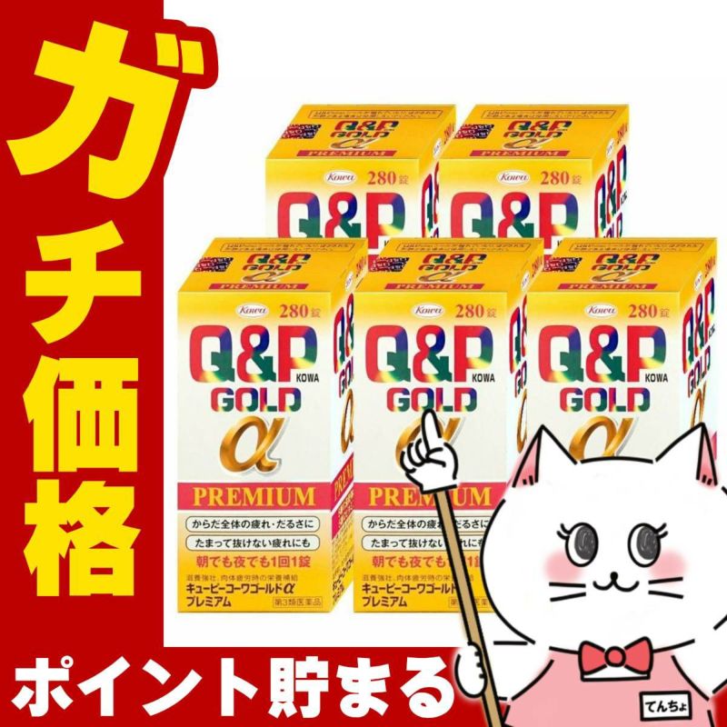 コスメ通販　【第3類医薬品】キューピーコーワゴールドαプレミアム 280錠 5個セット