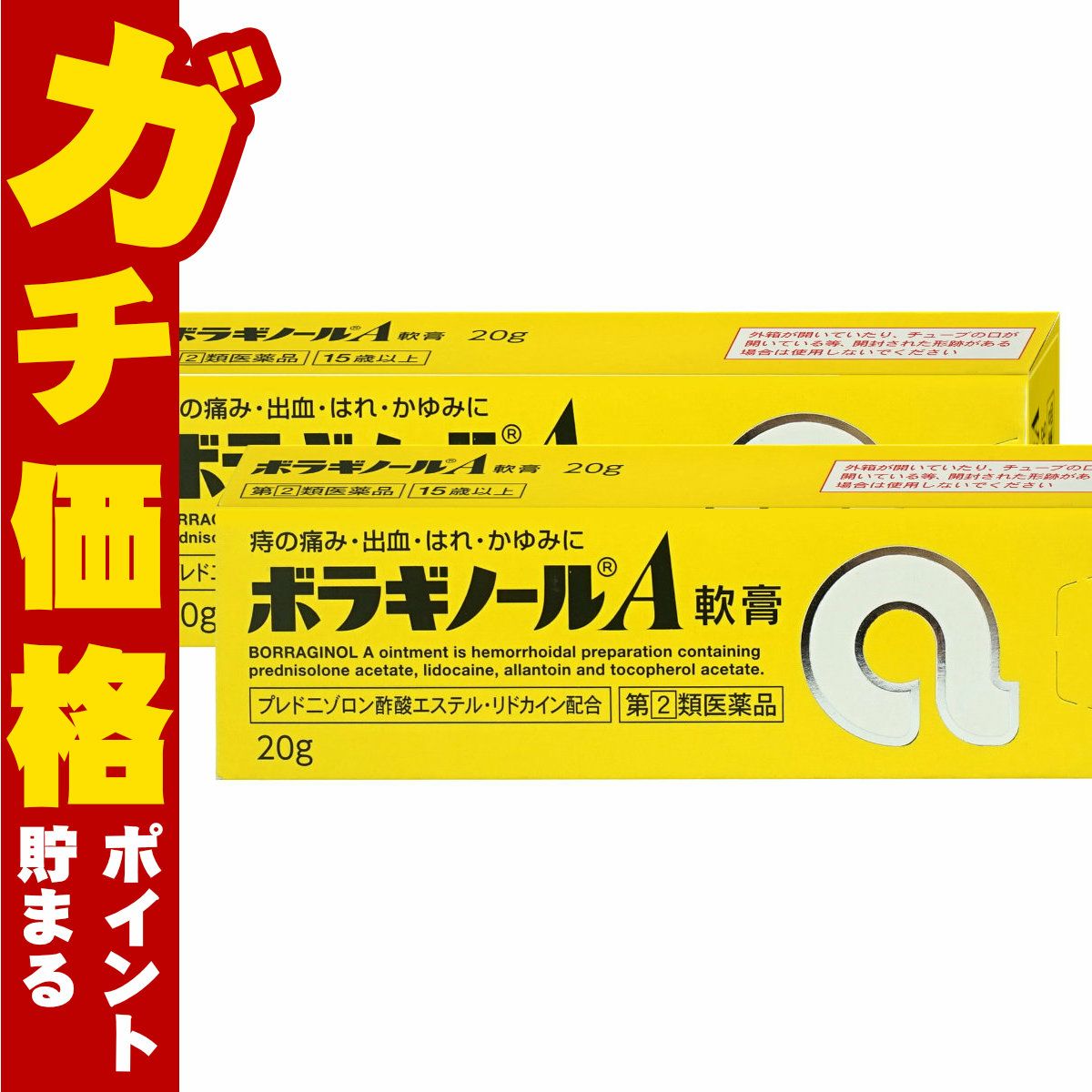 コスメ通販　【指定第2類医薬品】ボラギノールA 軟膏 20g 2個セット