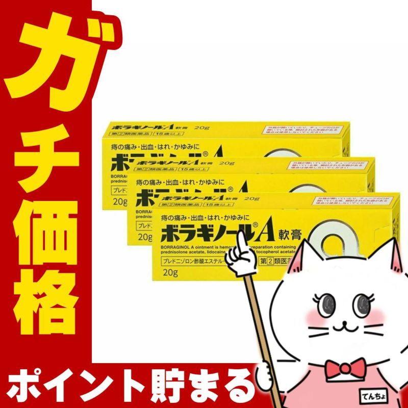 コスメ通販　【指定第2類医薬品】ボラギノールA 軟膏 20g 3個セット
