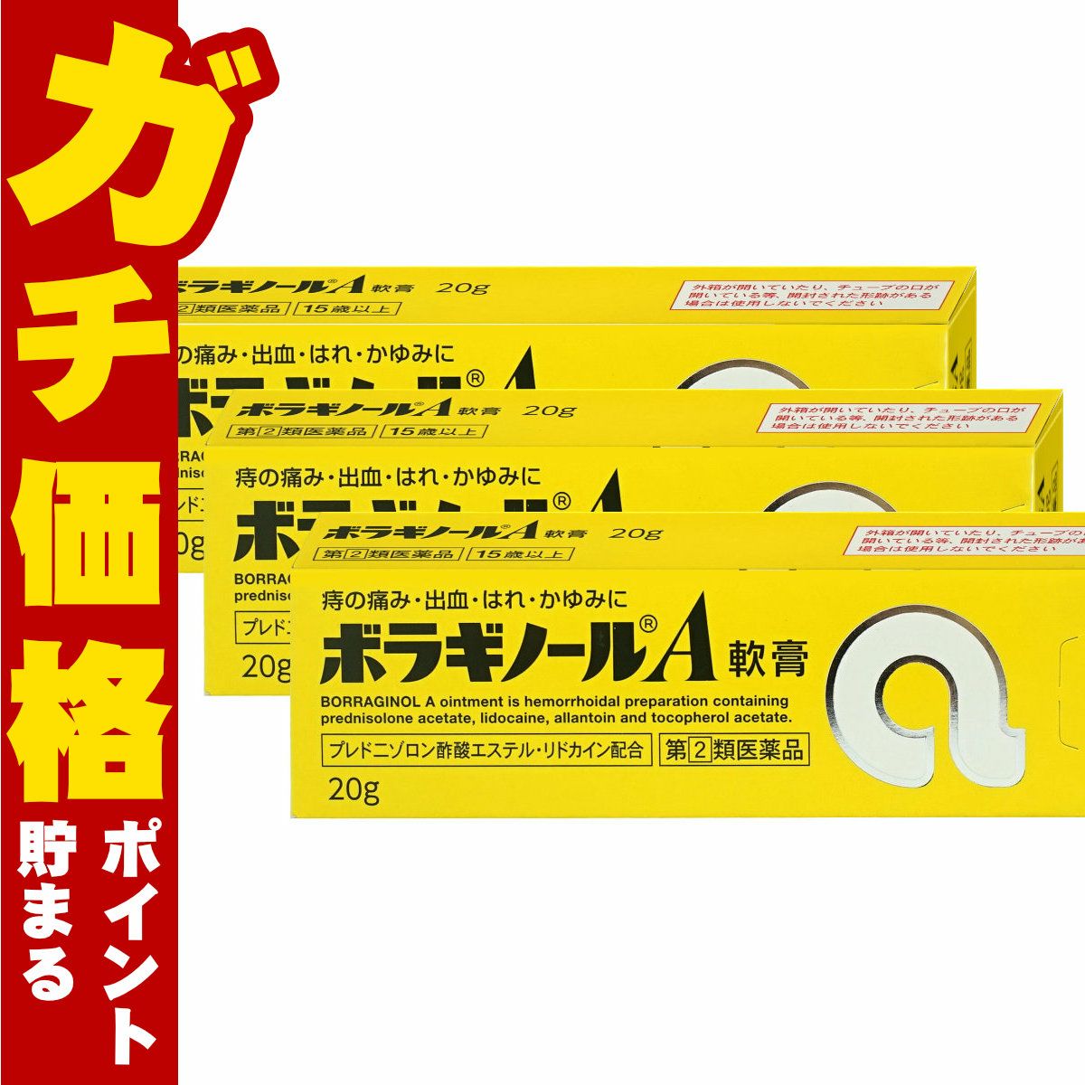 コスメ通販　【指定第2類医薬品】ボラギノールA 軟膏 20g 3個セット