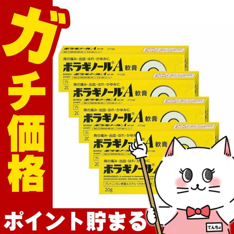 コスメ通販　【指定第2類医薬品】ボラギノールA 軟膏 20g 5個セット