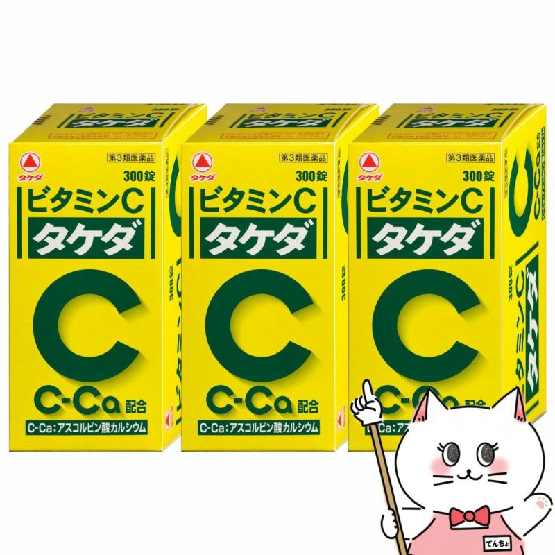 コスメ通販　【第3類医薬品】ビタミンCタケダ 300錠 3個セット