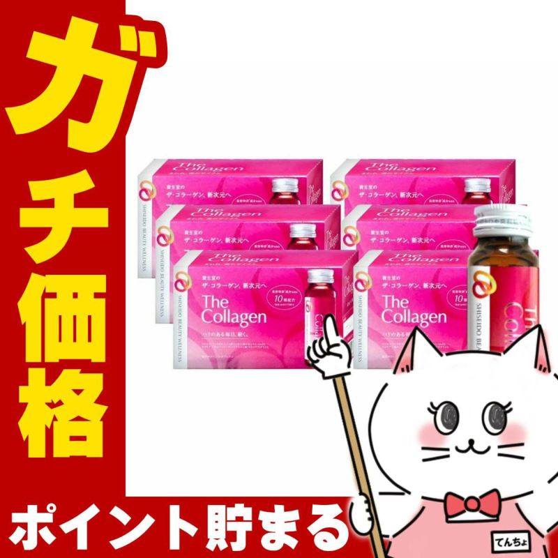 コスメ通販　中バレしない包装資生堂 ザ・コラーゲンドリンク 50ml×30本(10本×3個セット) 2箱(計60本)