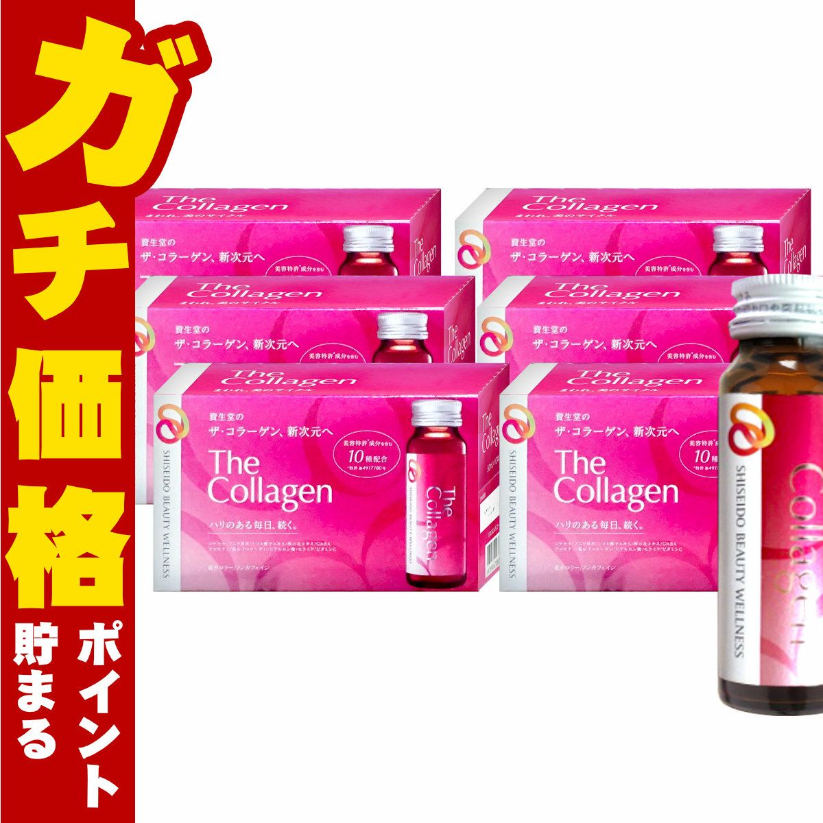 コスメ通販　中バレしない包装資生堂 ザ・コラーゲンドリンク 50ml×30本(10本×3個セット) 2箱(計60本)