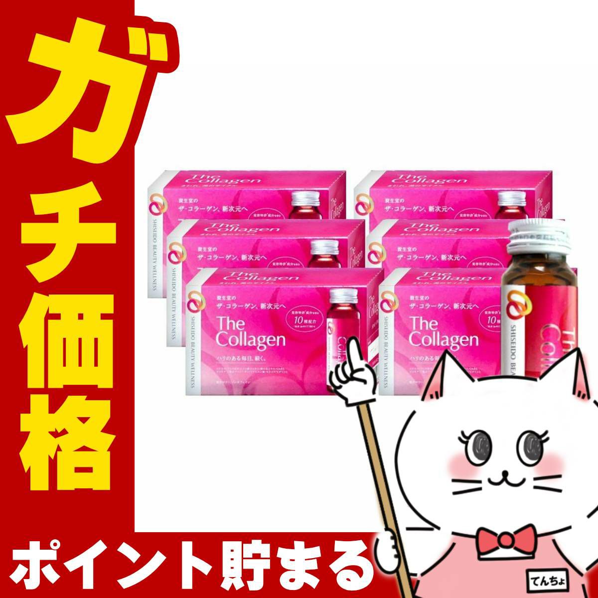 コスメ通販　中バレしない包装資生堂 ザ・コラーゲンドリンク 50ml×30本(10本×3個セット) 2箱(計60本)